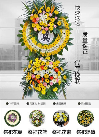 山东青岛平度市李园街道朝阳庄村花圈代送